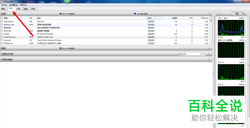 电脑的资源占用情况怎么查看