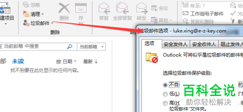 电脑端outlook怎么拒收别人发的垃圾邮件