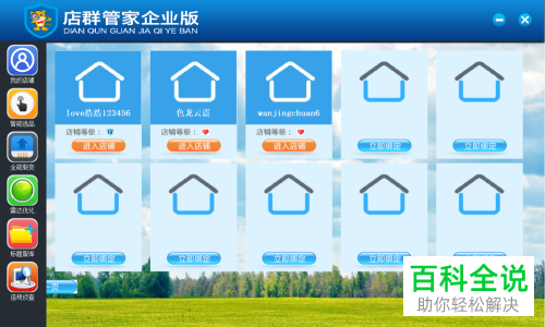电脑店群管家企业版V1.24软件的使用方法