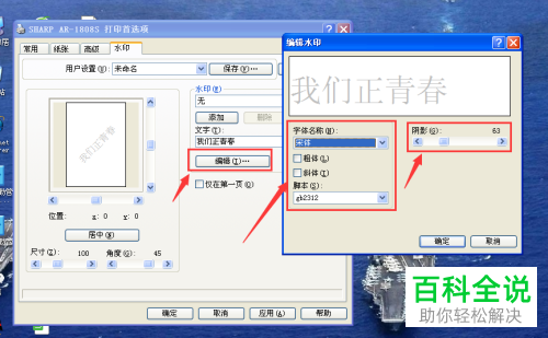 电脑打印机中怎么为打印的文档设置水印