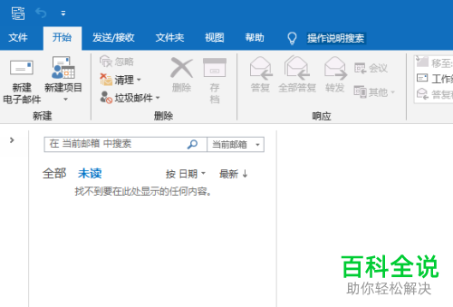 电脑端outlook怎么拒收别人发的垃圾邮件