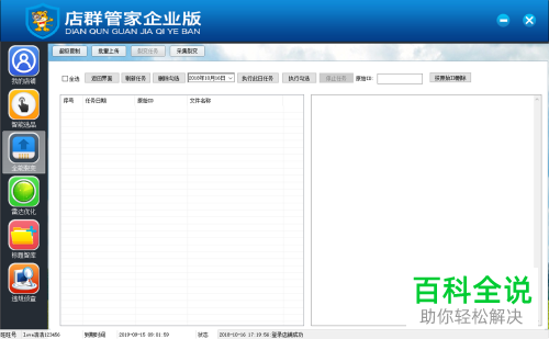 电脑店群管家企业版V1.24软件的使用方法