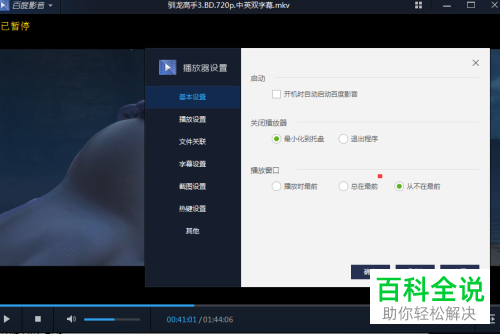 电脑端百度影音\