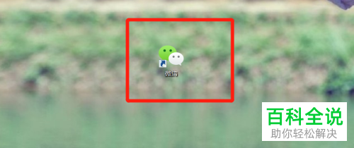 电脑端微信中“开机时自动启动微信”功能如何开启