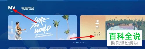 电脑端酷狗音乐如何打开并播放mv视频