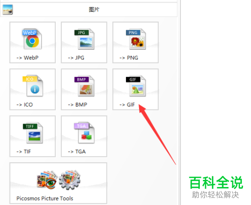 电脑端“格式工厂”如何制作GIF图片