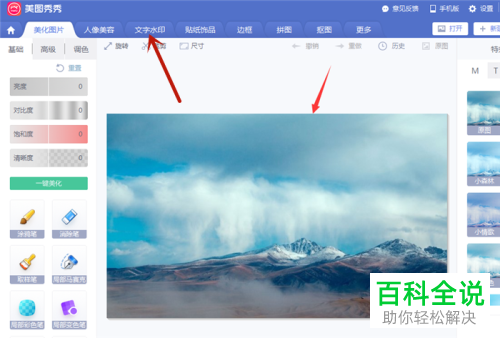 电脑端美图秀秀如何在图片上添加带荧光效果的文字内容