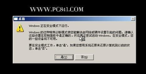 电脑的安全模式有什么作用