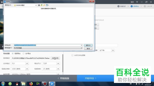 电脑端快剪辑FLV视频格式在哪？怎么输出FLV视频格式