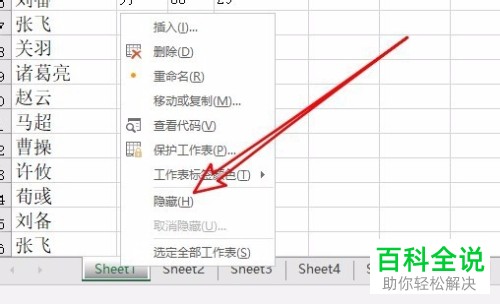 电脑端excel如何隐藏工作表？如何将被隐藏的工作表显示出来？