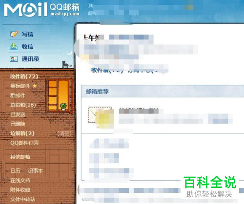 电脑端QQ邮箱怎么对不需要的邮件订阅进行退订