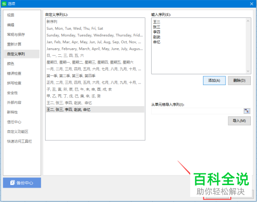 电脑端wps表格中自定义序列怎么设置