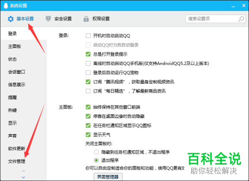 电脑端QQ接受到的文件路径可以修改吗？怎么修改