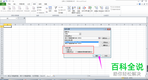 电脑端excel表格怎么将两个工作表进行合并