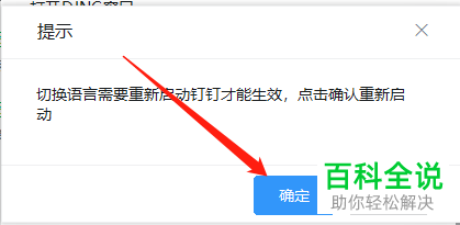 电脑钉钉怎么切换语言