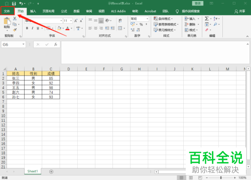电脑excel文件怎么以pdf格式保存