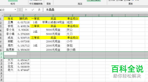 电脑excel表格怎么开启多人同时编辑功能