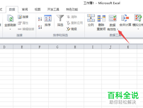电脑Excel上单元格的日期输入范围怎么进行设置