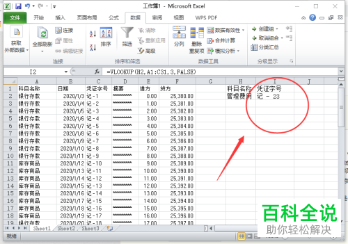 电脑Excel表格如何按条件精确提取数据