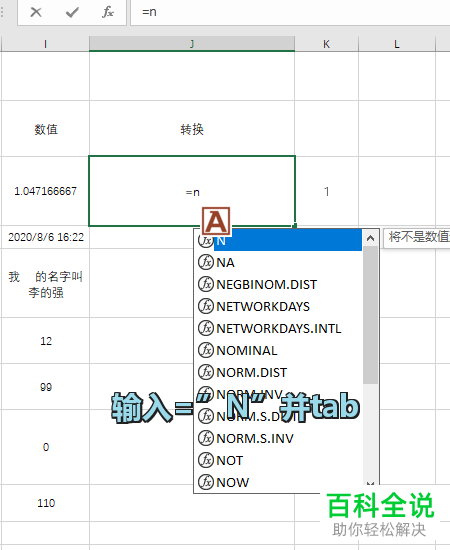 电脑Excel表格如何使用N函数