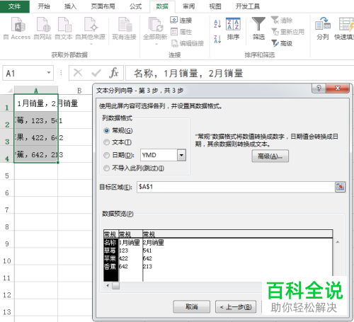 电脑excel表格怎么将文本内容制作为表格
