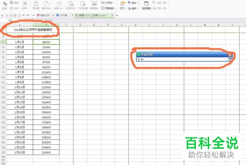 电脑excel表格怎么让每一页都显示标题