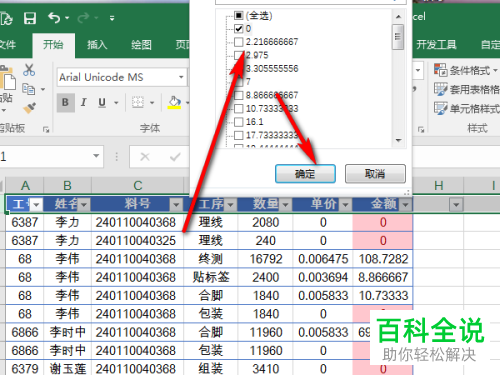 电脑excel表格怎么将某列固定值数据批量删除并且保持行顺序不变