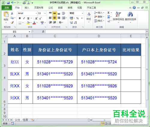 电脑excel2个字符串怎么比较是否相同