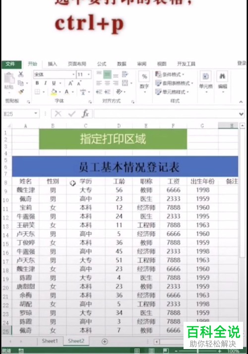 电脑excel怎么打印指定区域