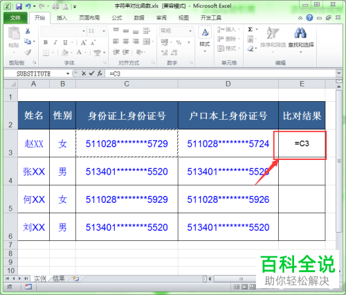 电脑excel2个字符串怎么比较是否相同
