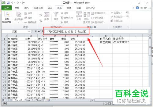 电脑Excel表格如何按条件精确提取数据