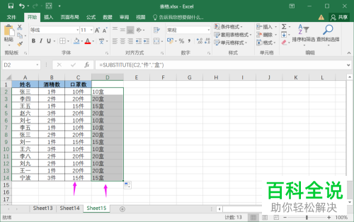电脑excel表格怎么将指定列中单位全部替换掉