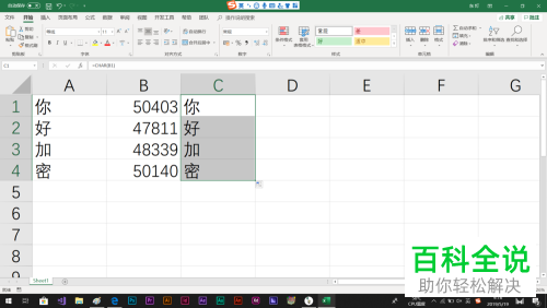 电脑excel软件数字加密程序怎么制作