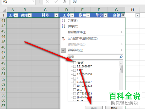 电脑excel表格怎么将某列固定值数据批量删除并且保持行顺序不变