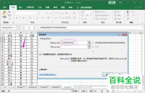 电脑EXCEL表格如何分别对男女生数进行统计