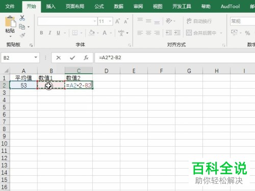 电脑excel文档内怎么通过一个平均值来随机凑出两个数