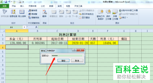 电脑Excel表格怎么使表格中的部分区域不可以被修改