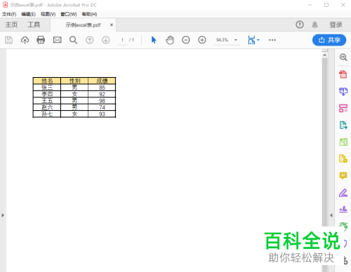 电脑excel文件怎么以pdf格式保存