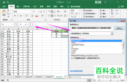 电脑EXCEL表格如何分别对男女生数进行统计