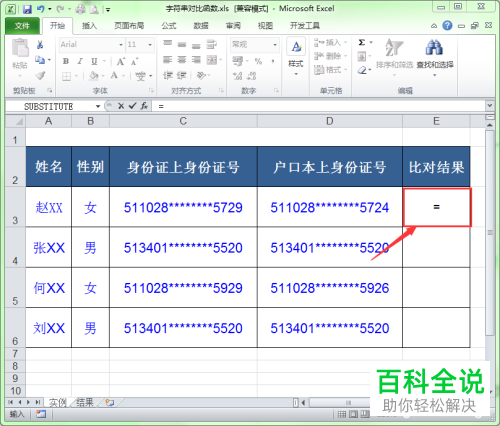 电脑excel2个字符串怎么比较是否相同