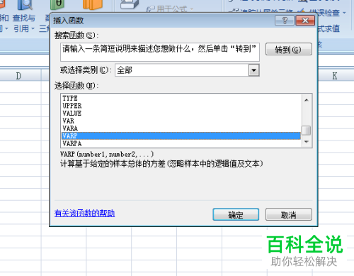 电脑excel给定样本总体的方差怎么进行计算