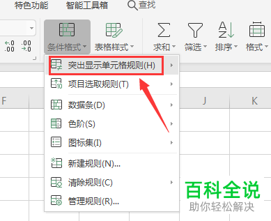 电脑Excel表格怎么设置当输入重复信息的时候会出现自动提醒