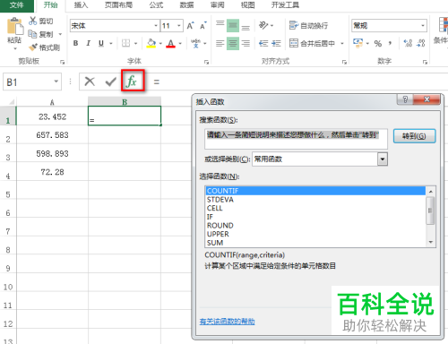 电脑excel表格如何让数据只保留整数位
