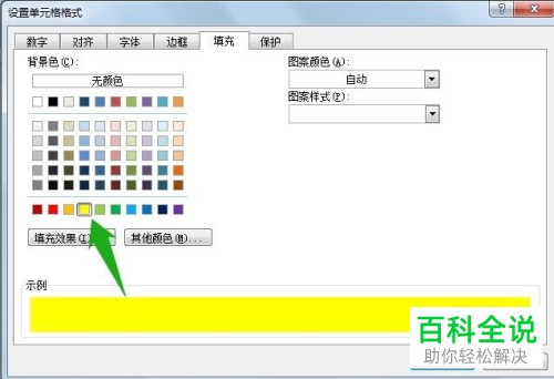 电脑excel单元格背景色怎么设置为应用图案和填充效果