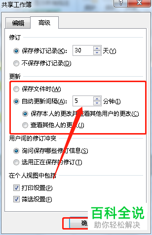 电脑excel表格怎么开启多人同时编辑功能