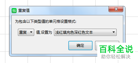 电脑Excel表格怎么设置当输入重复信息的时候会出现自动提醒