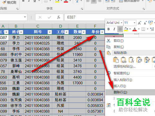 电脑excel表格怎么将某列固定值数据批量删除并且保持行顺序不变