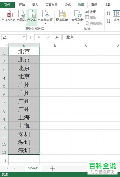 电脑Excel表格如何快速整理需要排列的重复数据