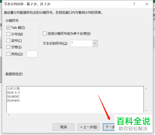 电脑excel表格如何更改日期为统一的格式