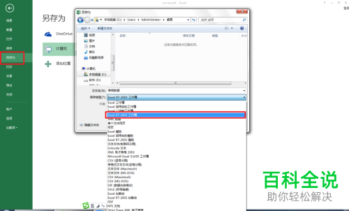 电脑Excel表格在保存时出现“检测到错误”的提示该如何解决